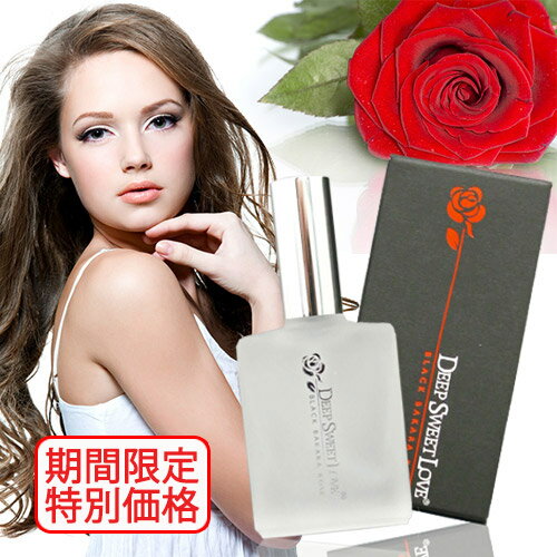 【超特価2000円OFF&爆安クーポン】男性の恋心を刺激するフェロモン香水 【ディープスイートラブ】楽天1位 モテ 女性用 ランキング パルファム ヒトフェロモン イランイラン 恋愛 出会い デート モテ活 モテ女子 バレンタイン 送料無料 SALE ローズの香り
