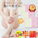 【爆安万博★半額以下】楽天1位 デリケートゾーン ソープ vio 黒ずみ ニオイ フェムケア 3個セット 【ディープスイートラブ薬用デリケートジャムウソープ 90g】 固形石けん ジャムウ 消臭 保湿 デリケーゾーンケア 美白 低刺激 産後 体臭 生理臭 おりもの しみない石鹸