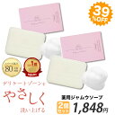 【39%OFF★マラソンSALE】楽天1位 デリケートゾーン ソープ vio 黒ずみ ニオイ フェムケア 2個セット 【ディープスイートラブ薬用デリケートジャム...