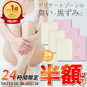 ★24時間限定【半額以下】 楽天1位 デリケートゾーン ソープ vio 黒ずみ ニオイ フェムケア 3個セット【ディープスイートラブ薬用デリケートジャムウソープ 90g】 固形石けん ジャムウ ソープ 消臭 保湿 美白 バラの香り 低刺激 産後 体臭 すそわきが 生理臭 おりもの 加齢臭