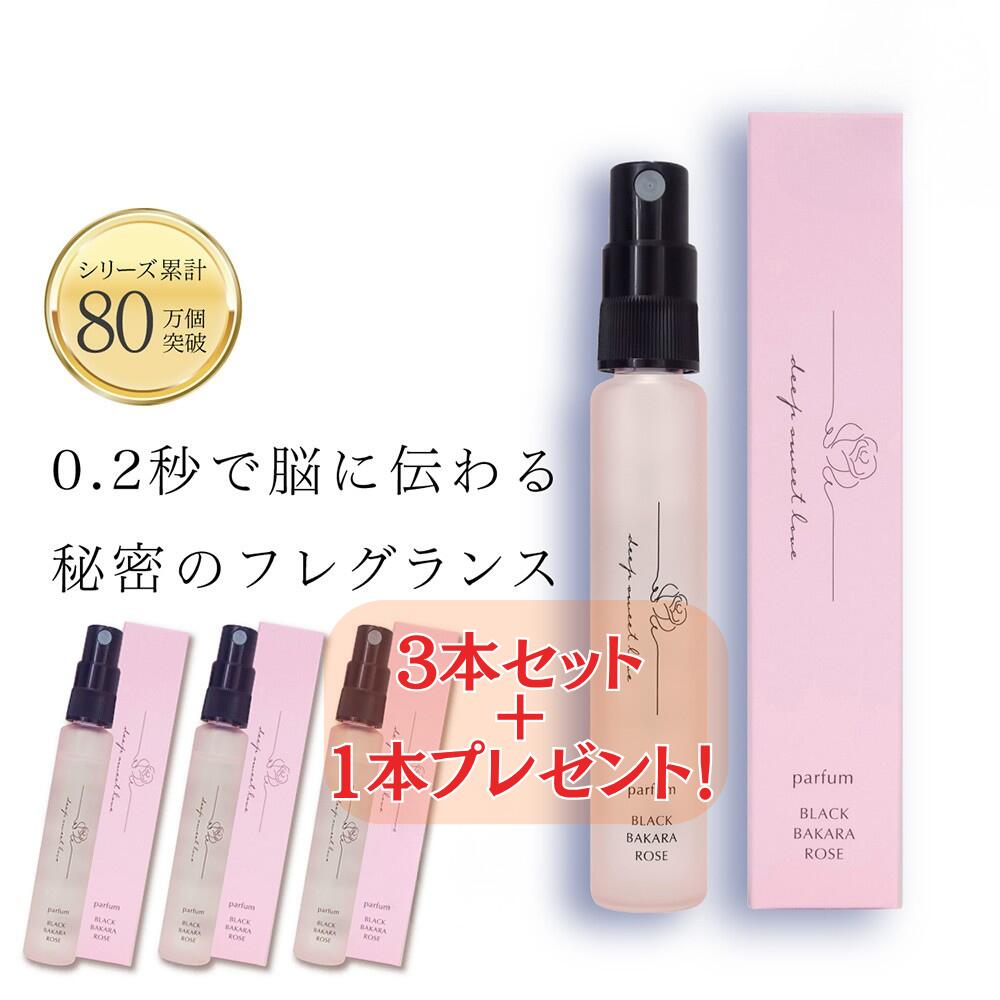 【3本買うと1本おまけ】 伝説のモテ香水が復活！ テレビでも...