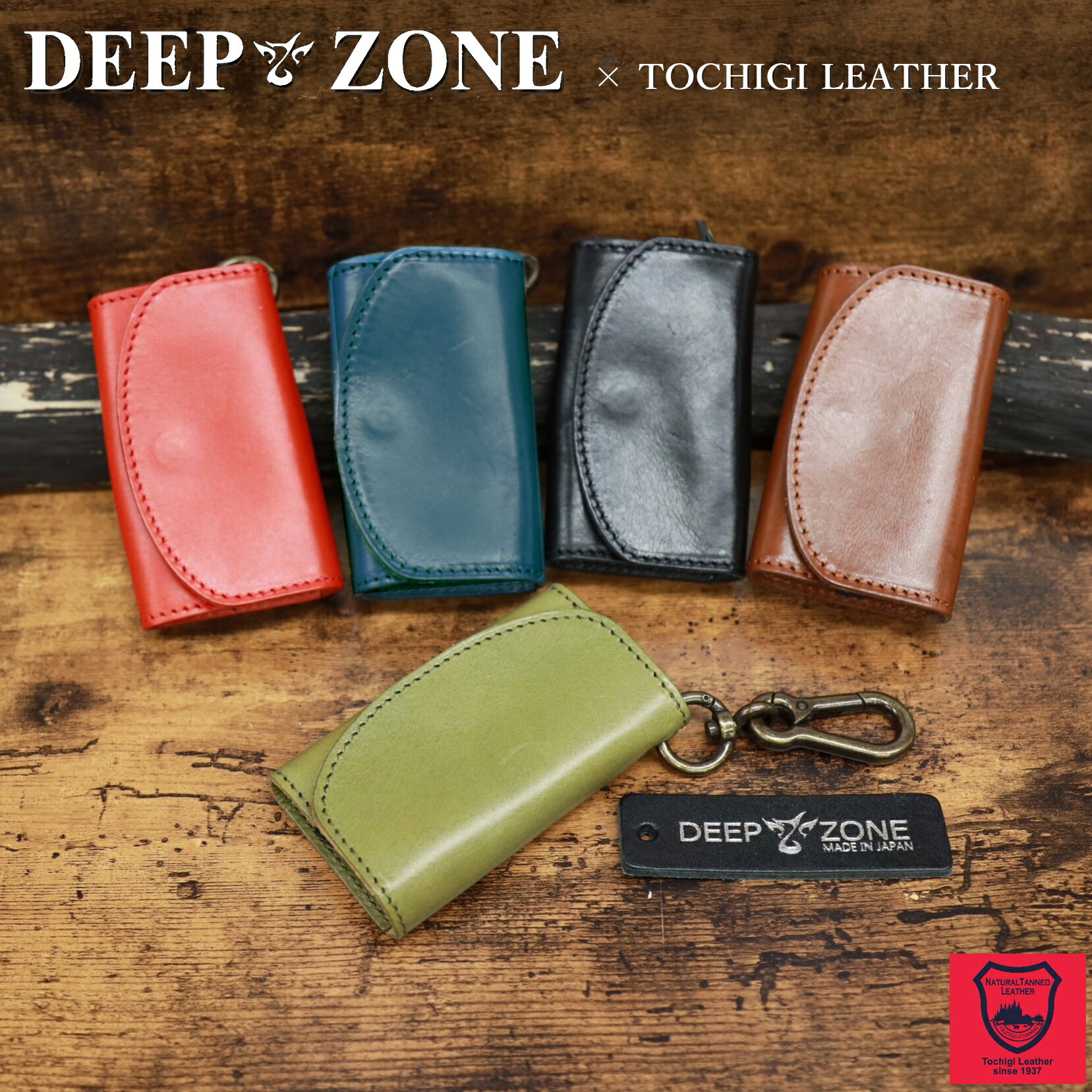 本革 牛革 Deep Zone 栃木レザー コインケース スマート キーホルダー キーケース メンズ 鍵ケース 日本製 誕生日プレゼント ギフト 小銭入れ付き クリスマス 入学祝い 就職祝い 卒業祝い 退職祝い ホワイトデー プレゼント ギフト　プチギフト　パステルカラー