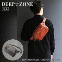 楽天DEEP ZONEDeep zone 本革 牛革 ボディバッグ ウエストバッグ メンズ 斜め掛けバッグ ブラックボディバッグ オイルシュリンク レザー バッグ 男性用 メンズ ボディーバック ワンショルダー レザー 小型 シンプル 軽量 鞄 かばん 【送料無料】