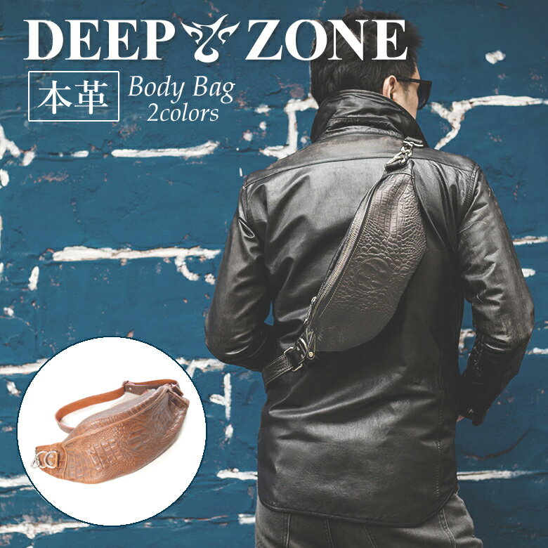 本革 メンズ ボディバッグ レザー クロコダイル型押し 大容量 肩掛け DEEP ZONE バッグ 男性用 メンズ ボディバック ワンショルダー 革 本革 レザー 小型 シンプル 軽量 鞄 かばん バッグ 【送料無料】