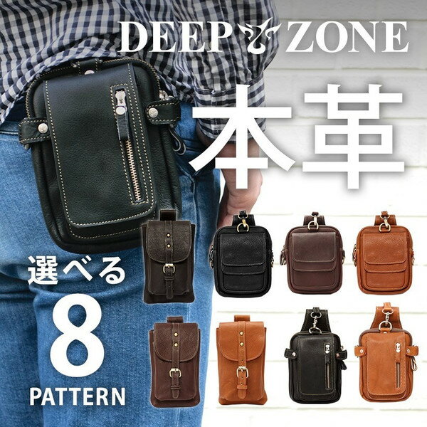 楽天DEEP ZONEスマホポーチ ヒップバッグ バッグ ウエストバッグ シザーバッグ ベルトポーチ レザー Deep Zone ウエストポーチ ヒップバッグ メンズ 本革 ベルトポーチ 職人 牛革 ギフト 男性用 誕生日 入学祝い 就職祝い 卒業祝い 退職祝い プレゼント ギフト 父の日