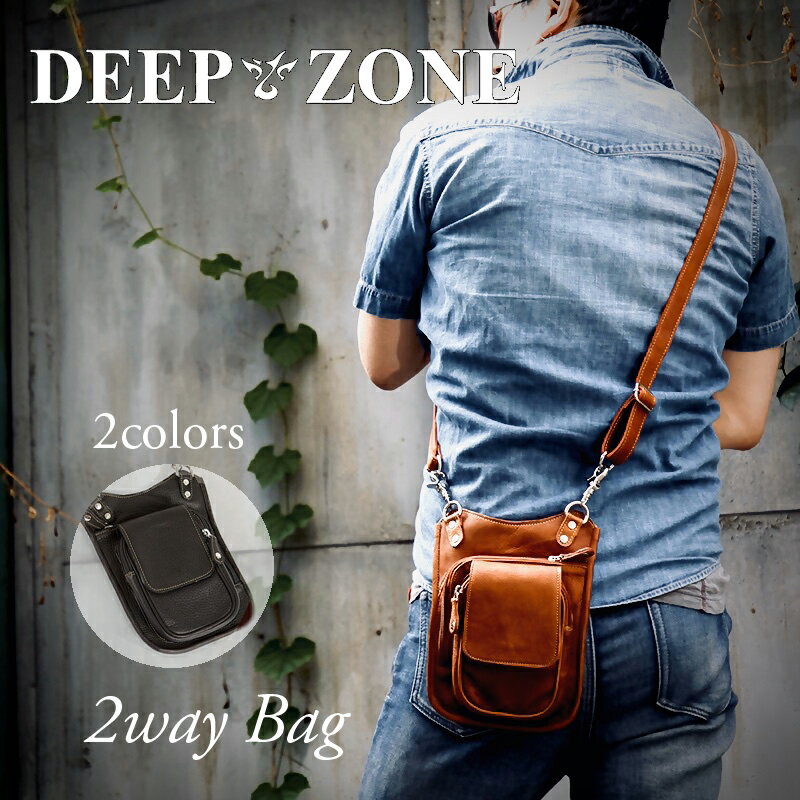 楽天DEEP ZONEベルトポーチ ヒップバッグ メンズ カジュアル ビジネス 本革 レザー ウエストバッグ 2WAYバッグ DEEP ZONE ショルダーバッグ バッグ 男性用 メンズ ボディバック ワンショルダー 革 本革 レザー 小型 シンプル 軽量 鞄 かばん 入学祝い 就職祝い 卒業祝い 退職祝い ギフト