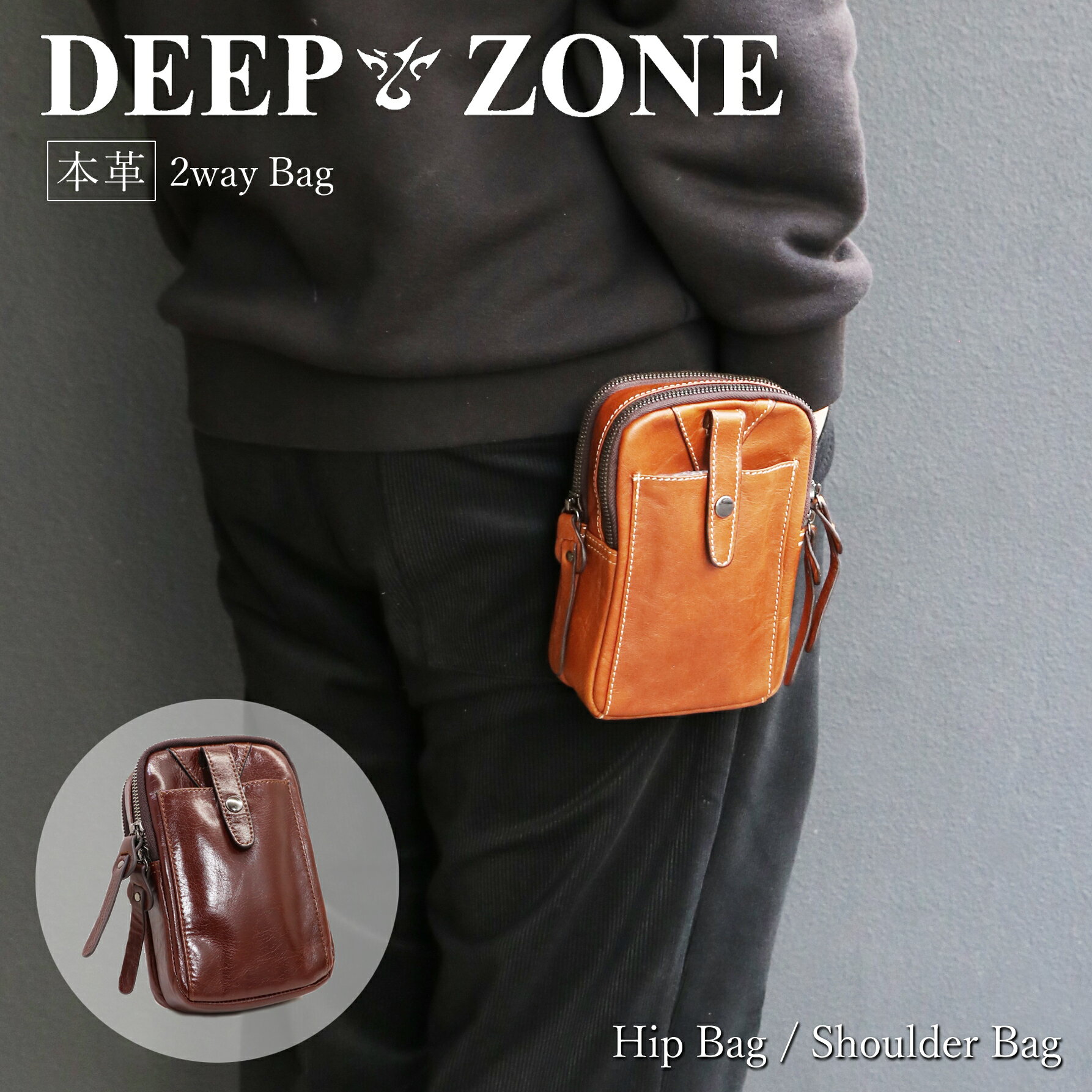 [Deep zone]ベルトポーチ ヒップバッグ メンズ カジュアル ビジネス 本革 レザー ウエストバッグ 2WAYバッグ DEEP ZONE ショルダーバッグ バッグ/男性用/メンズ/ボディバック/ワンショルダー/革/本革/レザー/小型/シンプル/軽量/鞄/かばん/バッグ/ 【送料無料】