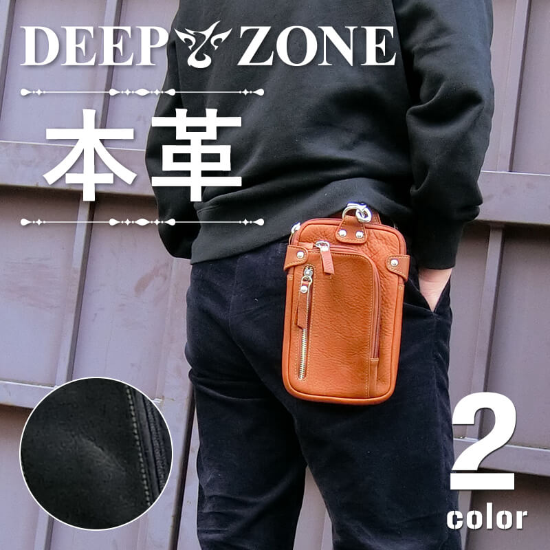 DEEP ZONE 本革 メンズバッグ ヒップバッグ ベルトポーチ スマホポーチ ウエストバッグ シザーバッグ イタリアンレザー ギフト 誕生日　入学祝い 就職祝い 卒業祝い 退職祝い プレゼントにも【送料無料】男性へのプレゼントに☆