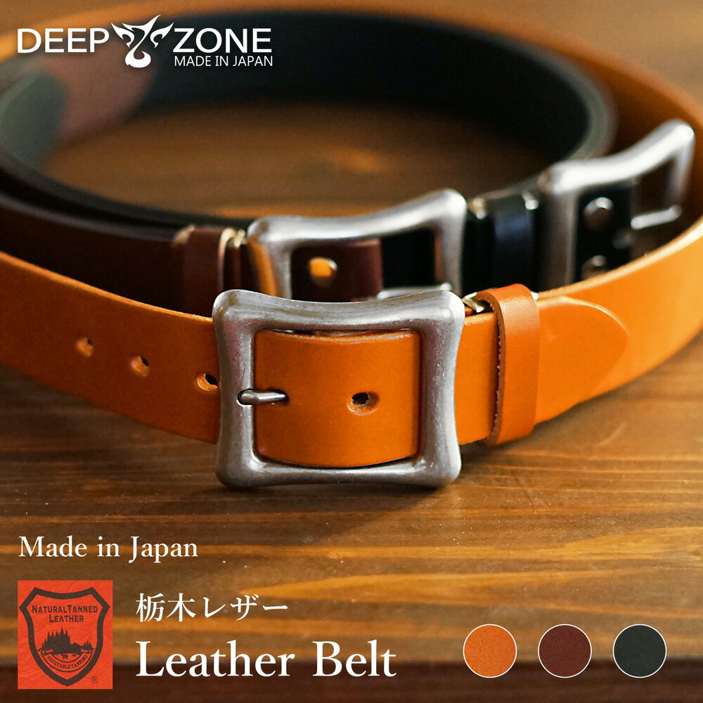 ベルト 栃木レザー Deep Zone ◆ 本革 皮 オイルレザー 彼氏 父親 プレゼント ギフト メンズ TOCHIGI LEATHER とちぎ革 ベルト 栃木レザー メンズ カジュアル 本革 こだわり 天然皮革 ヌメ革 牛革 日本製 入学祝い 就職祝い 卒業祝い 退職祝い ギフト　男性へのプレゼント