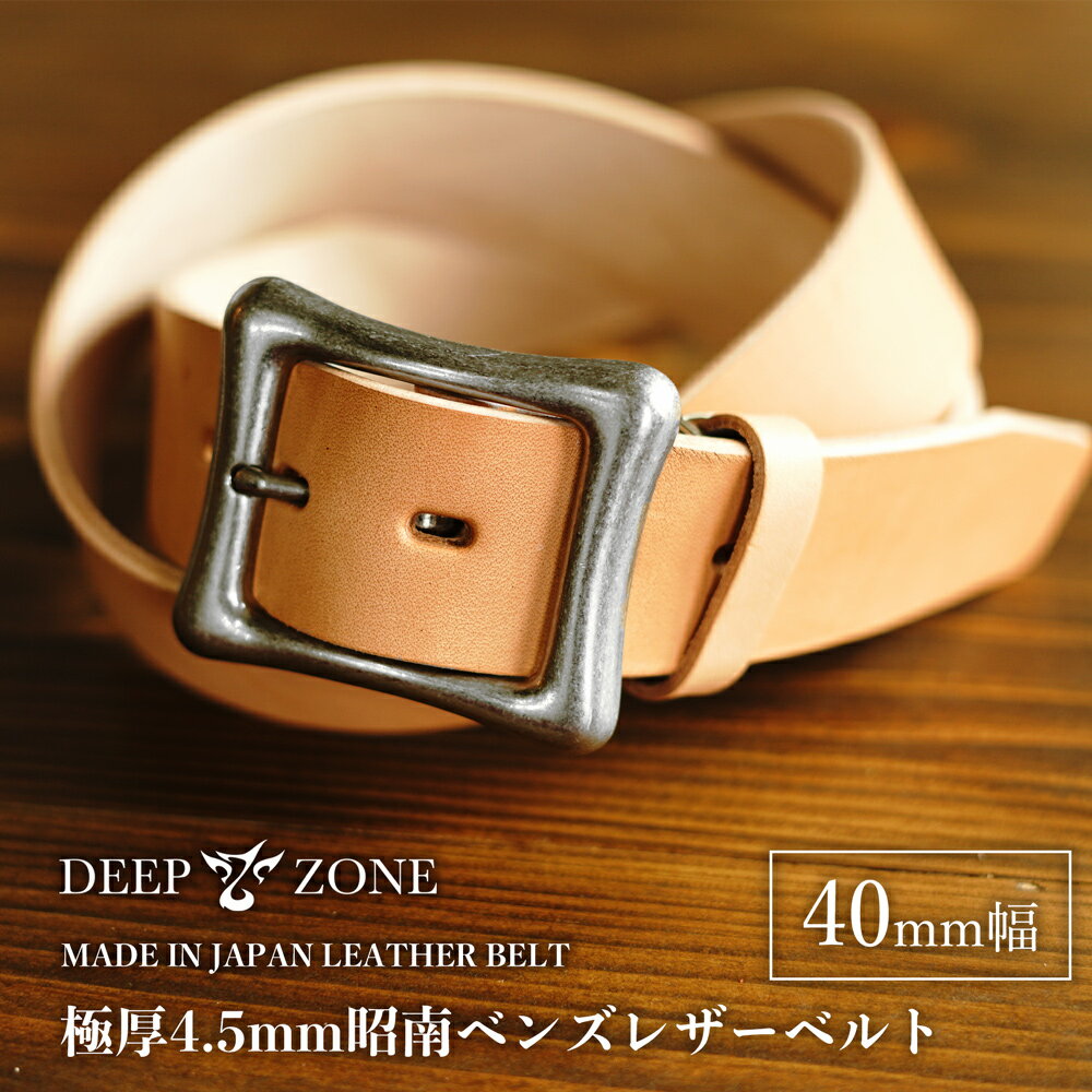 こだわりベルト DEEP ZONE メンズ 本革 牛革 ヌメ革 メンズベルト 国産レザー カジュアル バイカー ギフト 誕生日 オイルレザー 彼氏 父親 プレゼント レザー こだわり 天然皮革 日本製 入学祝い 就職祝い 卒業祝い 退職祝いプレゼント ギフト