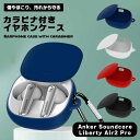 Anker Soundcore Liberty Air2 Pro ケース カラビナ付き イヤホンカバー イヤホンケース イヤホン ヘッドホン カバー ケース ア...