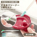 隙間 掃除 グッズ すきまクリーナー 15本組 手の届かない 隙間掃除 隙間ブラシ 2種セット すきま掃除 清掃用品 マイクロファイバー クロススティック ブラ...