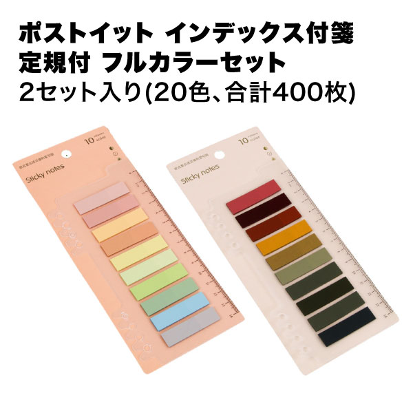 付箋 インデックス ふせん フルカラー カラフル カラフルな色 透明 淡色 濃色 強粘着 定規付き  ...