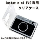 instax mini EVO ケース クリア カメラケース カメラ チェキ インスタントカメラ インスタックスミニ エボ クリアケース 富士フィルム FUJI...