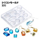 シリコンモールド モールド 宝石 シリコン型 レジン キーホルダー 穴 UVレジン 手芸 アクセサリー ハンドメイド イヤリング ペンダント ネックレス ネームプレート 小さめ 送料無料
