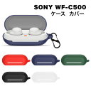 【全5色】 SONY WF-C500 ケース カバー ワイヤレスイヤホン ソフトカバー シリコン ソニー ワイヤレス カラビナ付き カバー 充電可 開閉可能 耐...