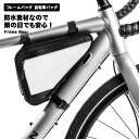 フレームバッグ 自転車バッグ フレームバック 前後取り付け可能 防水 大容量 反射材 工具入れ 小物入れ 簡単装着 自転車旅 ツーリング用バッグ バイクバッグ バイクバック マウンテンバイク クロスバイク 自転車 送料無料