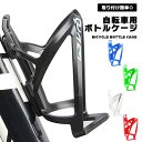 自転車 ボトルケージ バイク ドリンクホルダー 超軽量 伸縮性 取り付け簡単 ウォーターボトルケージ マウンテンバイク ロードバイク クロスバイク 送料無料