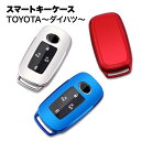 【マラソン ポイント10倍】 スマートキーケース トヨタ TOYOTA ダイハツ キーチェーン スクラッチ防止 カーリモコン キーホルダー 送料無料