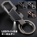 楽天deer-shop【マラソン ポイント10倍】 led 光る キーホルダー カラビナ ledライト 金具 アクセサリー アウトドア 鍵 キーリング 送料無料