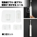 浮かせる 歯ブラシ コップ ホルダー 吊り下げ 収納 電動 壁掛け バックル キッチン テーブル コード 洗面台 送料無料