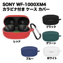 sony wf-1000xm4 ケース カ