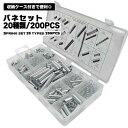 20種類 200PCS 圧縮ばね 引張ばね コイルばね 圧縮スプリング バネセット スプリング ピックツール DIY 修理 実験 開発 試作 機構 工作 設計 修理 メンテ ホビー 収納ケース 自動車 部品 エンジン おもちゃ 電子部品 送料無料