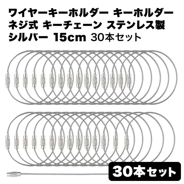 ワイヤー キーホルダー シルバー キーリング メンズ レディース 落下 紛失 防止 盗難 便利 グッズ アウ..