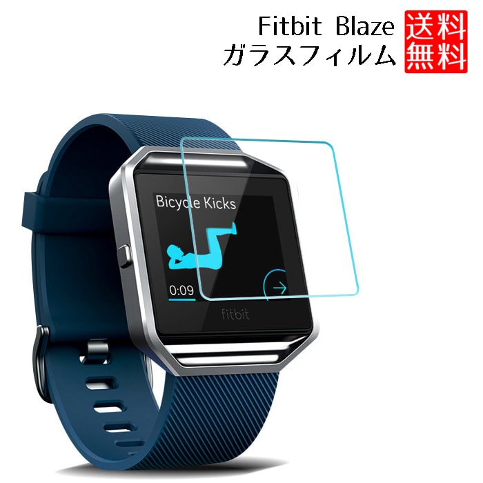 Blaze Fitbit 保護フィルム ガラスフィルム 画面保護 ガラス フィルム