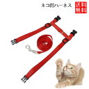 ネコ用 ハーネスリードセット 胴輪セット 猫用 ハーネス リード