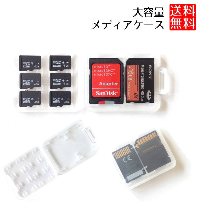 大容量 メディアケース SD microSDカード メモリースティック PRO Duo 収納 メモリーカードケース クリアケース