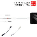 USB タイプC to 3.5mm音声変換ケーブル 音声出力対応 Type-c 端子を ステレオミニ端子 に