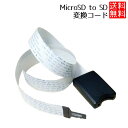 Micro SD to SDカード 延長 アダプタ 変換 フレキシブル...(2)