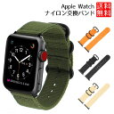 【マラソン ポイント5倍】 アップルウォッチ Apple Watch 5 4 バンド ナイロン NATO ベルト 40mm 44mm 替えバンド