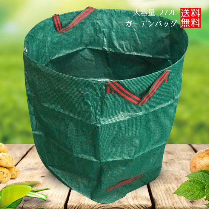 リーフ ガーデン バッグ 植物 袋 ゴミ袋 庭 葉っぱ 大容量 272L 廃棄物 庭用袋 再利用