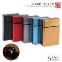 【マラソン ポイント5倍】 シガレットケース タバコケース キングサイズ 20本収納 収納 ワンタッチ 軽量 送料無料