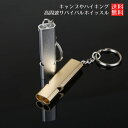 高周波 サバイバル ホイッスル アルミ キャンプ ハイキング 120dB キーホルダー 送料無料