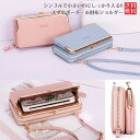 スマホポーチ レディース お財布 ショルダー お財布ポシェット スマホショルダー ポシェット がま口 がまぐち 貴重品 レディース 送料無料