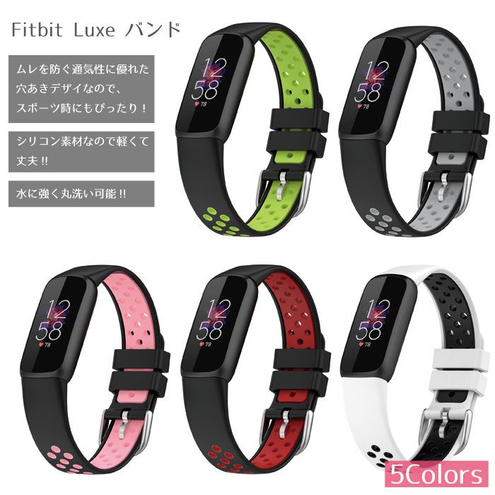 Fitbit Luxe バンド fitbit luxe 擦り傷防止 シリコン 2色 耐衝撃 画面保護 耐衝撃 フィットビット ラクスブレスレット 通気性 ストラップ 交換 リストバンド ウォッチ ベルト ウェアラブル SmartWatch 柔らか 男 女 兼用 送料無料