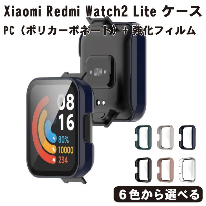 楽天deer-shopXiaomi Redmi Watch2 Lite ケース カバー ガラスフィルム 全面保護 液晶保護カバー シャオミ リドミ ウォッチ ハードケース 保護ケース フィルム一体 シャオミ 小米 PC ポリカーボネート 強化フィルム 送料無料