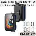 Xiaomi Redmi Watch2 Lite ケース カバー ガラスフィルム 全面保護 液晶保護カバー シャオミ リドミ ウォッチ ハードケース 保護ケース...