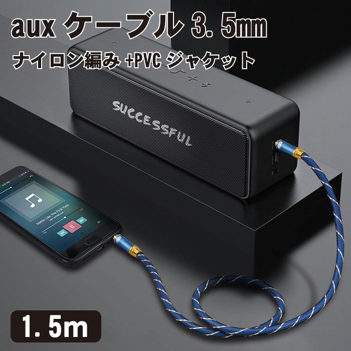 aux P[u 3.5mm I[fBIP[u XeI~jvO wbhzP[u Xs[J[  Android PC Xs[J[ AUX~jvO 1.5M 