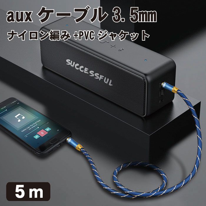 aux P[u 3.5mm I[fBIP[u XeI~jvO wbhzP[u Xs[J[  Android PC Xs[J[ AUX~jvO 5M 