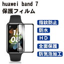 huawei band 7 保護フィルム 衝撃吸収 スマートバンド 傷防止 画面保護 液晶 保護 シート フィルム クリア 透明 カバー 軽量 薄型 高品質 ファーウェイ スマートウォッチ ソフトフィルム 光沢 送料無料