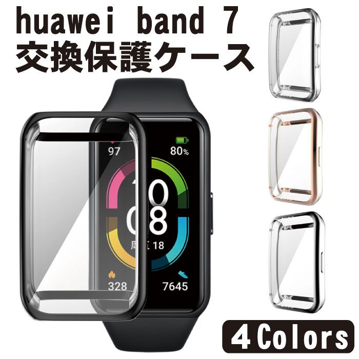 huawei band 7 カバー メッキ ハーウェイバンド7 ケース フィルム 保護ケース 交換ケース 液晶画面保護 クリア かわいい おしゃれ 交換用ケース 半透明 スマートウォッチ スポーツ 通勤 通学 case cover ソフトケース 送料無料