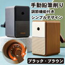 鉛筆削り 手動 シンプル 鉛筆 削り 色鉛筆 手動鉛筆削り えんぴつけずり 調節機能付きスタイリッシュ 万能デザインタイプ 鉛筆削り器 手動 かわいい 学生 小...