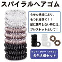 【8個セット】ヘアゴム スパイラルヘアゴム 髪留め ヘアアクセサリー 可愛い 電話コード型ヘアゴム ヘアバンド スプリング ヘアゴム ポニーテール 髪飾り 送料無料
