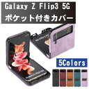 【マラソン ポイント10倍】 Galaxy Z Flip3 5G ポケット付き PUレザーケース レザーカバー カードポケット付き 紙幣入れ 紙幣ポケット レザー ギャラクシー Z Flip おしゃれ 高級感 送料無料