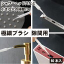 極細ブラシ 60本入 隙間用 シャワーヘッド スマホ PC 洗面台 キッチン 浴室 蛇口 シャワーノズル 掃除 小さい穴 穴 クリーニング 極細 ブラシ 細い ...