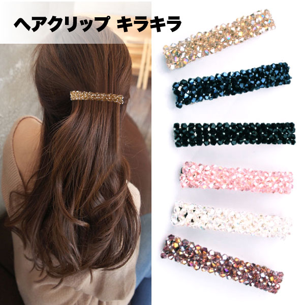 バレッタ 結婚式 お呼ばれ ヘア クリップ 韓国 小さめ アクセサリー ビーズ フォーマル 女の子 可愛い かわいい 入学式 髪 留め レディース キッズ 女性...